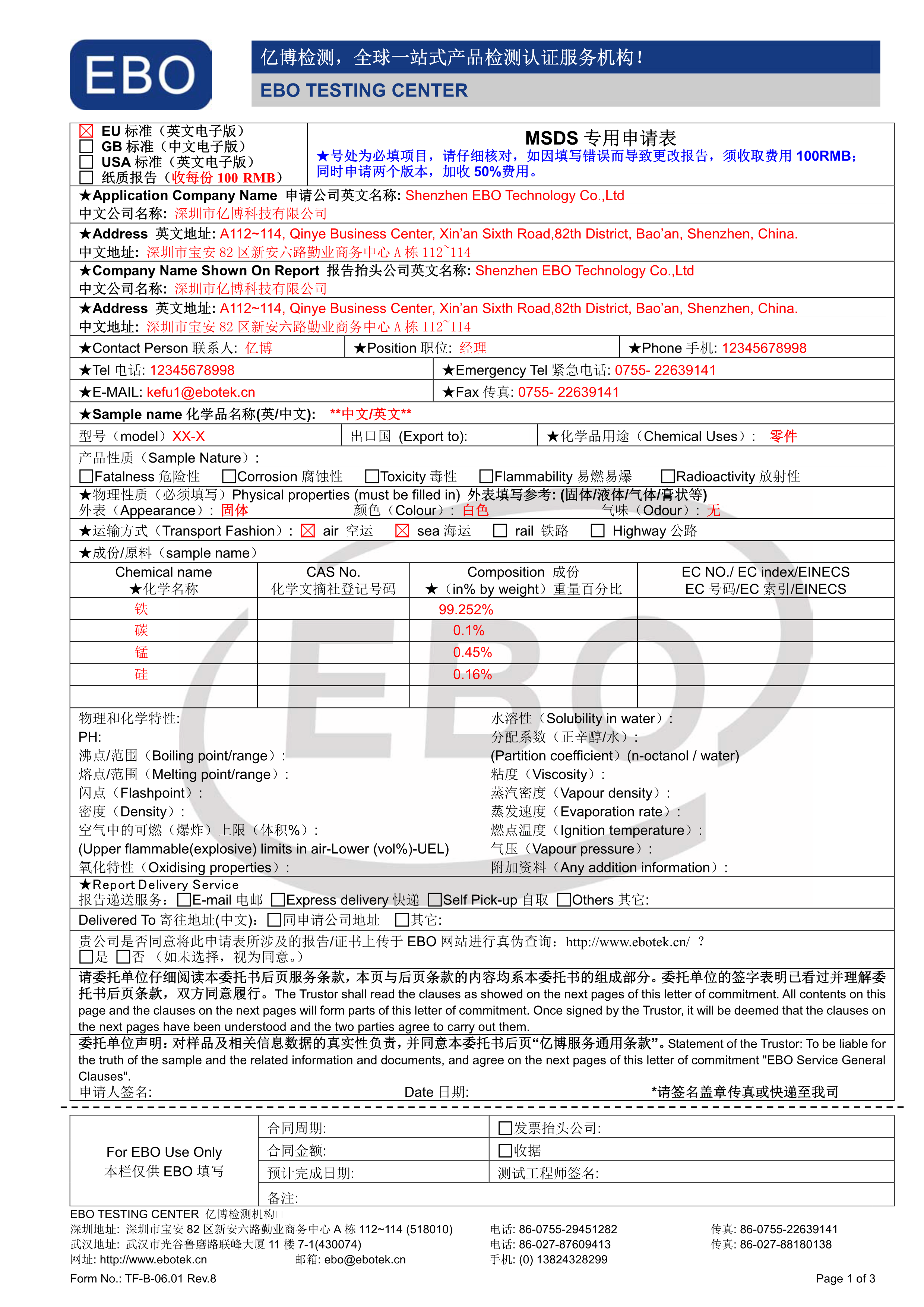 MSDS申請(qǐng)表模板