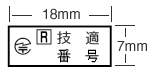 TELEC認(rèn)證標(biāo)志