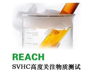 REACH認證