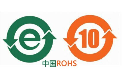 中國rohs認(rèn)證