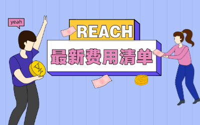 最新EACH費(fèi)用清單