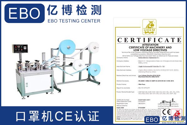 深圳口罩機CE認證