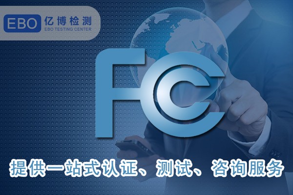 FCC SAR 測(cè)試豁免-對(duì)藍(lán)牙/WIFI便攜式設(shè)備的SAR測(cè)試要求的影響