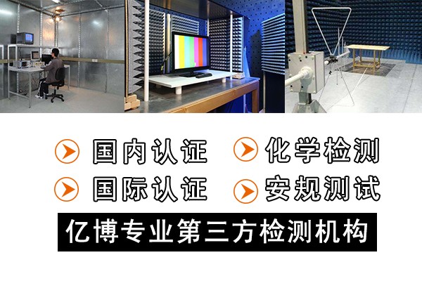 LED燈具EMC電磁兼容檢測如何辦理？