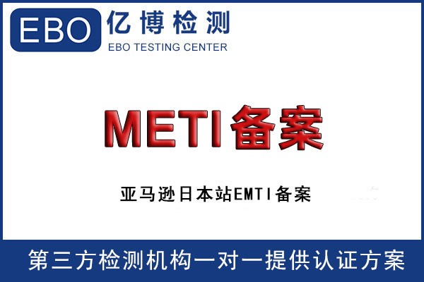 藍牙耳機METI備案辦理流程及注意事項