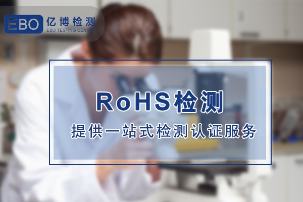 讀卡器ROHS檢測(cè)流程辦理步驟及要求