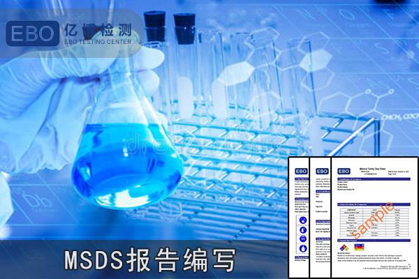 全球主要MSDS/SDS法規(guī)及要求