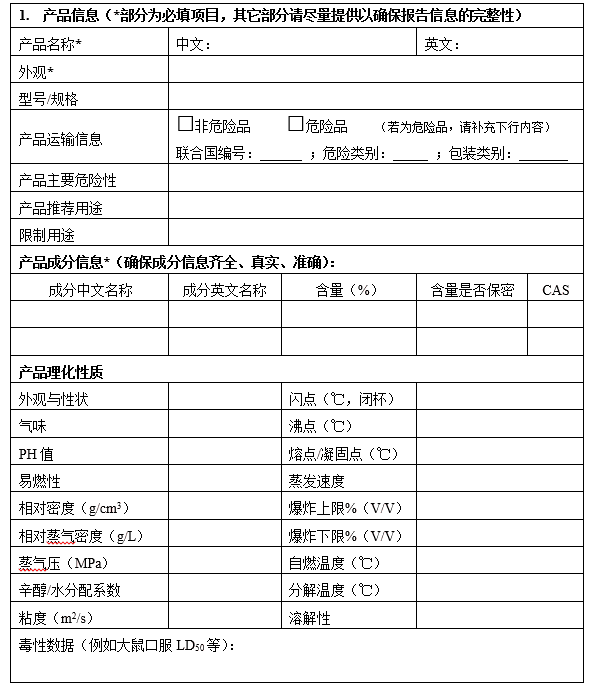 MSDS報(bào)告辦理需要哪些材料