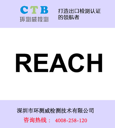 背光源REACH檢測報告辦理費(fèi)用