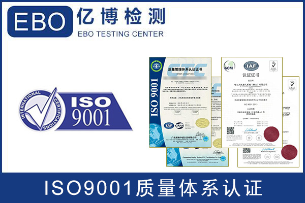 辦理ISO9001質(zhì)量管理體系認(rèn)證對企業(yè)的用處