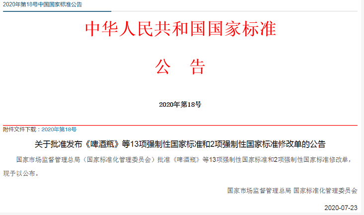 一批強(qiáng)制性國(guó)家標(biāo)準(zhǔn)批準(zhǔn)發(fā)布