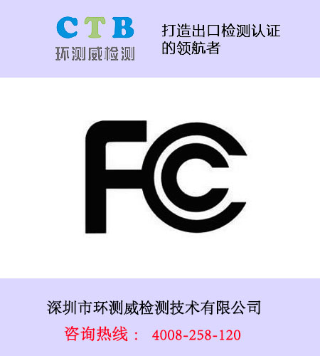 香薰機(jī)FCC認(rèn)證辦理需要什么資料