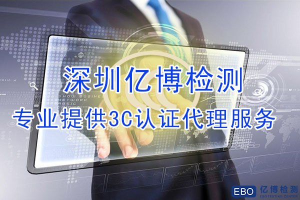 3c質量認證從哪里能查得到?3c質量認證中心查詢