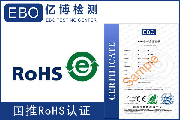 國推rohs認(rèn)證產(chǎn)品目錄范圍介紹