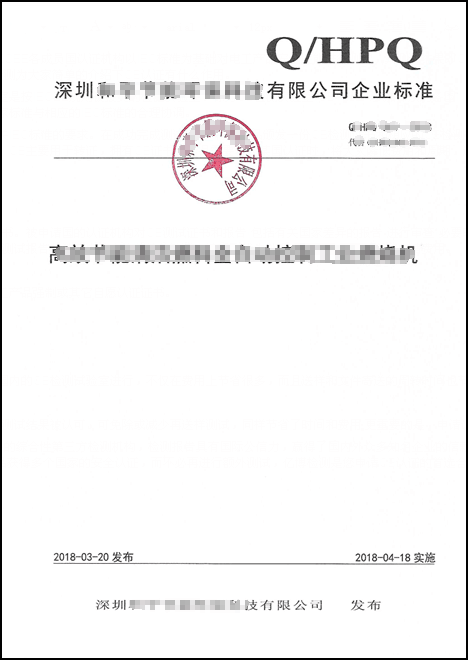 產品企業(yè)標準備案辦理費用大概多少/哪里可以代