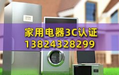 哪些電器不需要3c認證