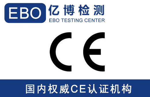 CE認(rèn)證EMC標(biāo)準(zhǔn)-常見(jiàn)家用電器CE認(rèn)證EMC檢測(cè)標(biāo)準(zhǔn)有哪