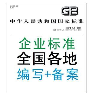 辦理企業(yè)標準備案的流程/程序是怎樣的？