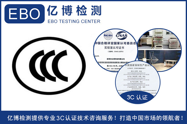 電動自行車強制性CCC認證費用多少？