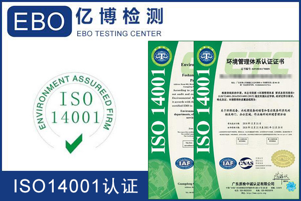 申請(qǐng)ISO14001認(rèn)證的企業(yè)應(yīng)具備哪些要求？