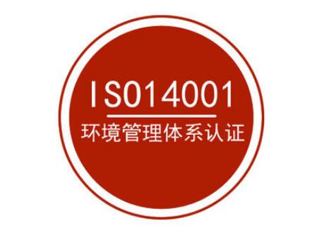 ISO14001標(biāo)準(zhǔn)體系管理能否幫助企業(yè)消除貿(mào)易壁壘