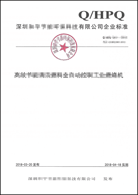 企業(yè)標準備案多少錢/產(chǎn)品做企業(yè)標準備案大概費