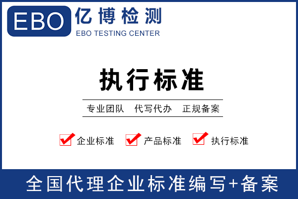 企業(yè)標(biāo)準(zhǔn)的編寫與備案是什么意思？