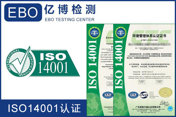 企業(yè)辦理ISO14001認(rèn)證選哪家機(jī)構(gòu)好