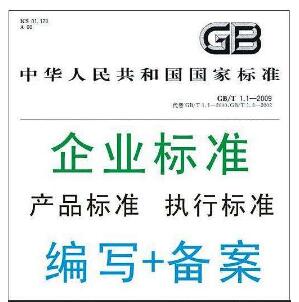 企業(yè)標(biāo)準(zhǔn)怎么申請(qǐng)，流程是怎樣的？