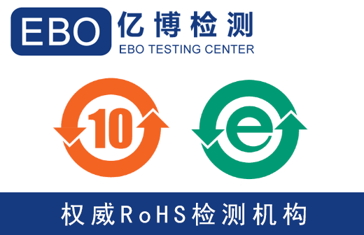 為什么辦理國推ROHS認(rèn)證？中國ROHS檢測好處是什么