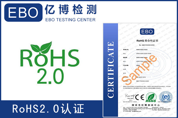 RoHS2.0認(rèn)證新標(biāo)準(zhǔn)要求更新時(shí)間介紹