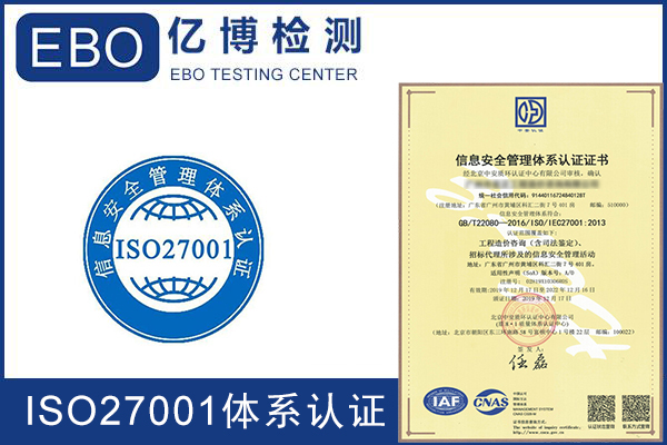 iso27001認(rèn)證怎么辦/iso27001認(rèn)證如何申請