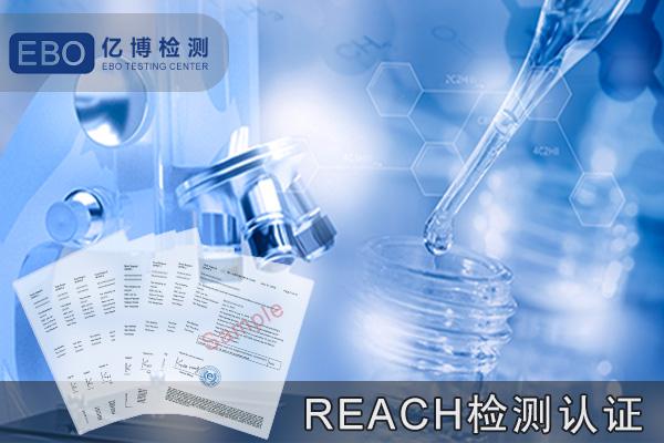 鼠標辦理REACH測試流程和費用