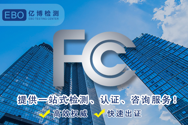 打字機FCC認證辦理流程步驟