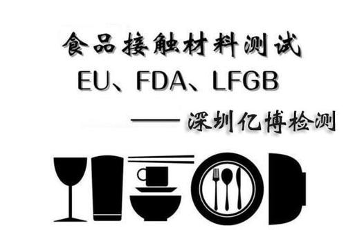 PS材質(zhì)塑料怎么做德國lfgb檢測認(rèn)證