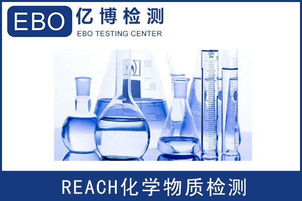 油漆REACH檢測報告如何辦理