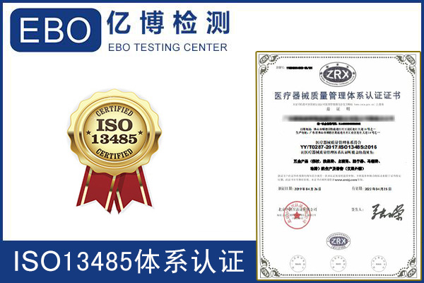 iso13485認證費用多少/怎么辦理