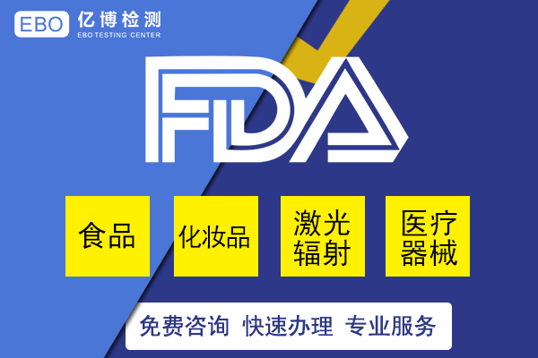 FDA檢測報告是什么？fda檢測報告樣本