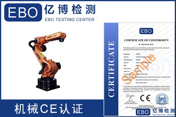 機(jī)械CE認(rèn)證需要什么資料？機(jī)械CE證書樣本是什么