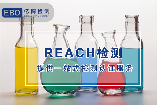 口罩出口REACH測試項目有哪些