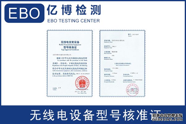 srrc國家無線電型號核準(zhǔn)辦理公司