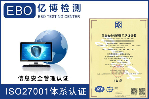 申請ISO27001認(rèn)證的周期及費(fèi)用（2020年）