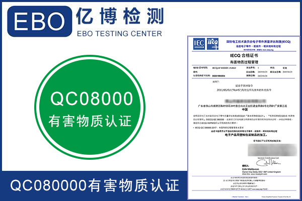 QCO80000認(rèn)證的意義及認(rèn)證要求是什么？