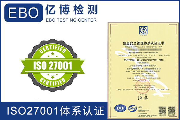 iso27001認(rèn)證咨詢機(jī)構(gòu)/iso27001認(rèn)證中心