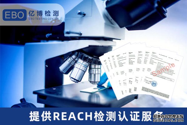 布料REACH 209項檢測怎么辦理