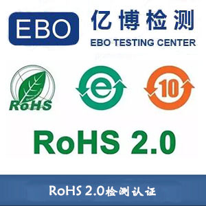 RoHS有管控PFOA PFOS嗎