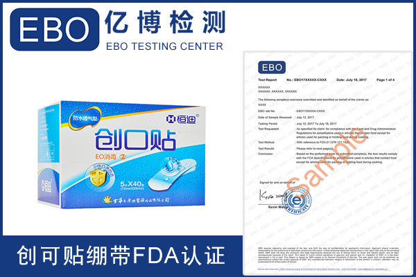 創(chuàng)可貼繃帶FDA認證辦理周期與費用