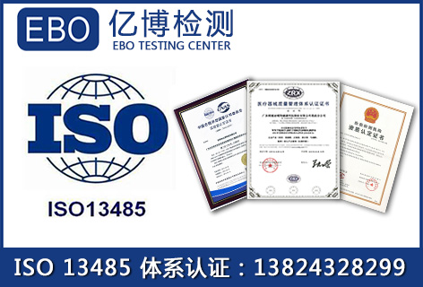 ISO13485認證具體要求