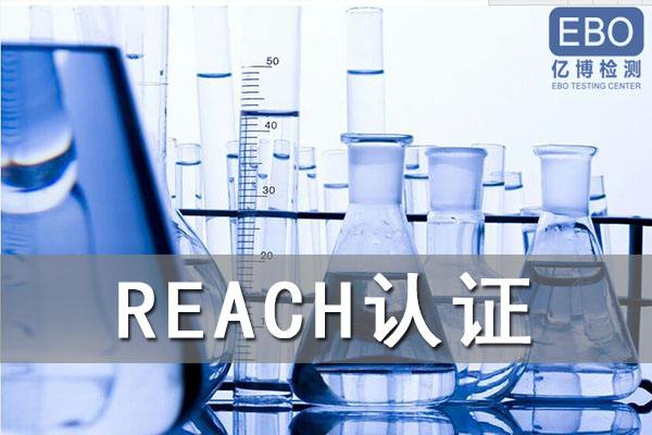 充電器reach檢測(cè)認(rèn)證需要多少錢