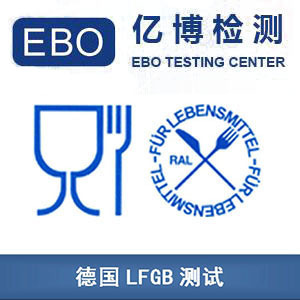 德國LFGB是強制性的嗎？LFGB法規(guī)檢測項目有哪些？